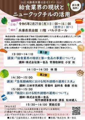 20230227兵庫県栄養士会セミナー
